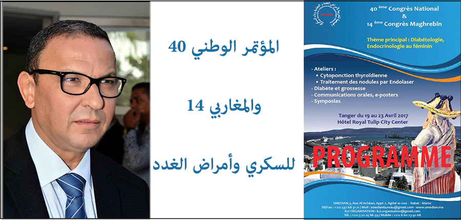 المؤتمر الوطني 40 والمغاربي 14 للسكري وأمراض الغدد