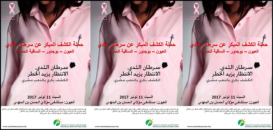 حملة الكشف المبكر عن سرطان الثدي بمدينة العيون